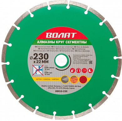 Диск алмазный 230х22,2мм ВОЛАТ СЕГМЕНТ (89010-230)