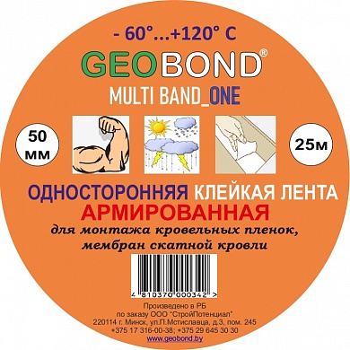 Односторонняя  армированная лента 50х25  GeoBond MultiBand-One