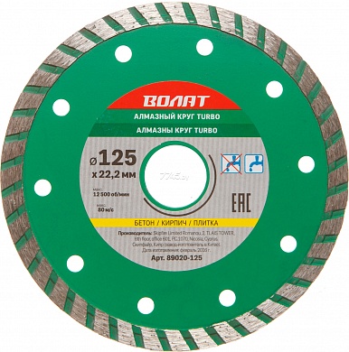 Круг алмазный 125х22мм TURBO ВОЛАТ (89020-125)