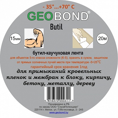Бутил-каучуковая лента Geobond