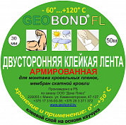 Двусторонняя армированная лента для мембран GeoBond